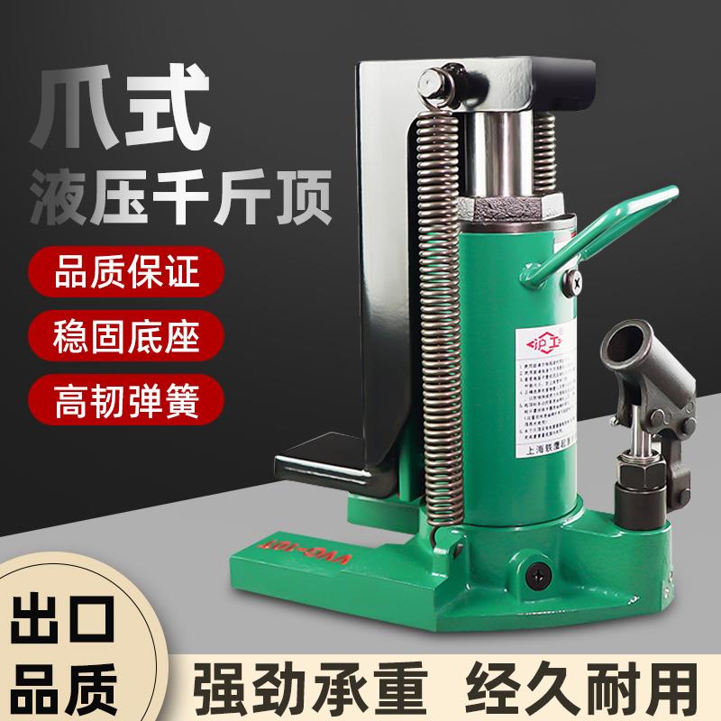 沪工爪式千斤顶液压30t吨50立式跨顶5T10T20油压低位重型起道机