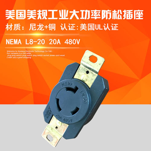 NEMA L8-20 美规工业防脱落插座20A480V大功率阻燃电子设备插座