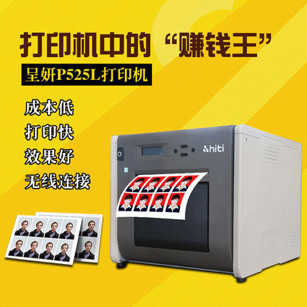 呈妍P525L热升华证件照照相馆影楼景区照片冲印机 快照打印机