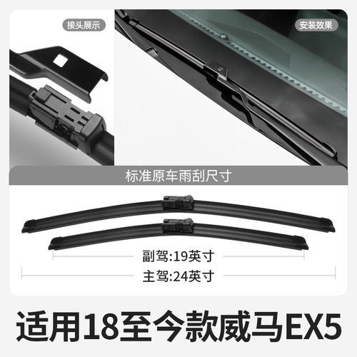 威马EX5雨刮器片括雨汽车用品静音专用无骨前胶条配件e5后雨刷