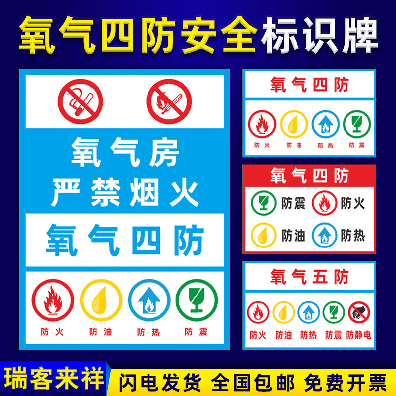 氧气四防五防安全标识牌车间防火防油防热防震防静电提示牌定制