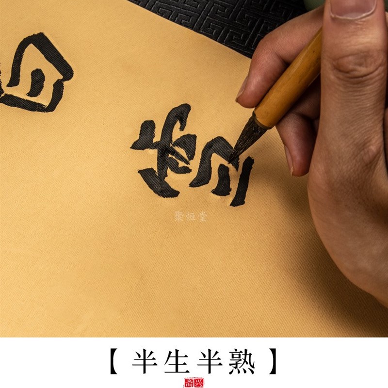 兴文斋蜡染绢纸长卷凹凸不平布纹纸半生熟小楷行草国展书法创作纸图片