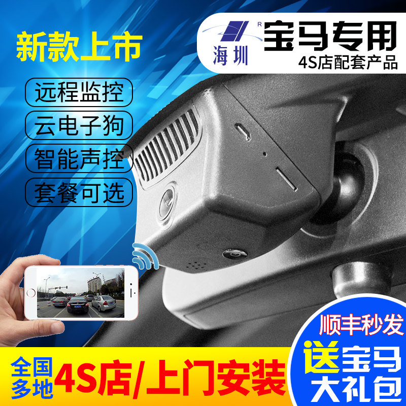 海圳宝马行车记录仪原厂专用7系X1新3系325li530X3X7隐藏式740X5