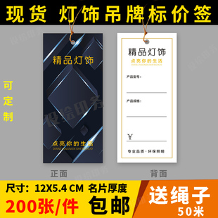 灯饰灯具吊牌价格标签定做灯标价牌纸设计价签价签订做印刷包邮