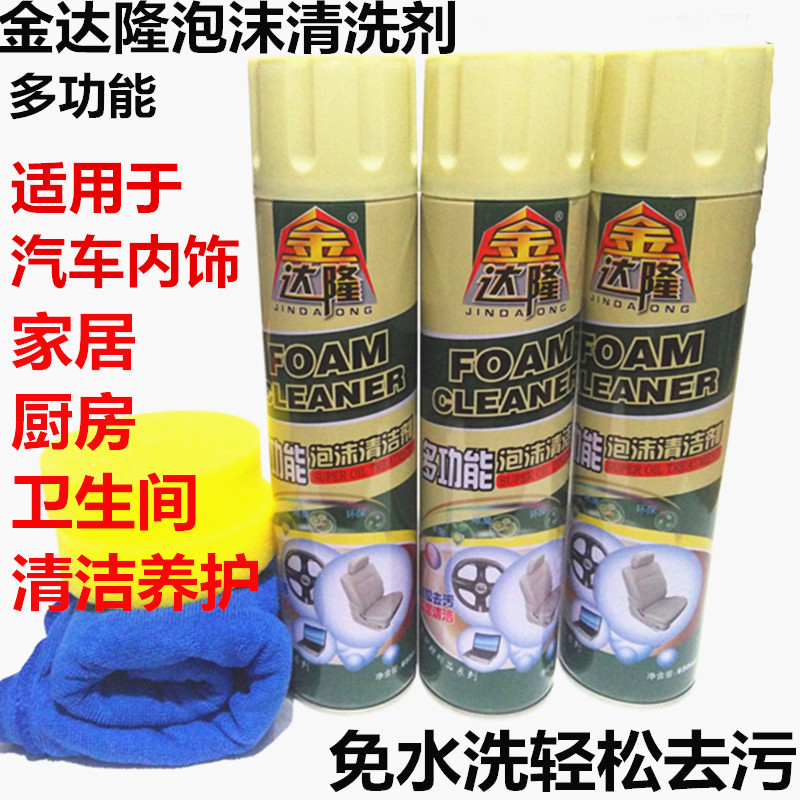 金达隆多功能泡沫清洗剂车内饰油烟机强力除油家厨房重油污清洁剂