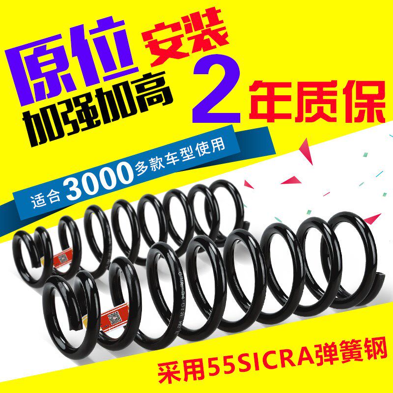 夏利N5夏利N3/N3+/A+前后减震器加粗加高加强改装弹簧专用增高