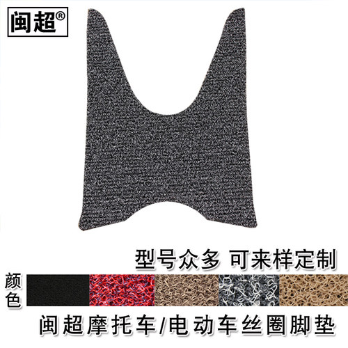 闽超摩托车脚踏垫适用于铃木红宝UM125T-A-C 丝圈防滑防雨踏板垫