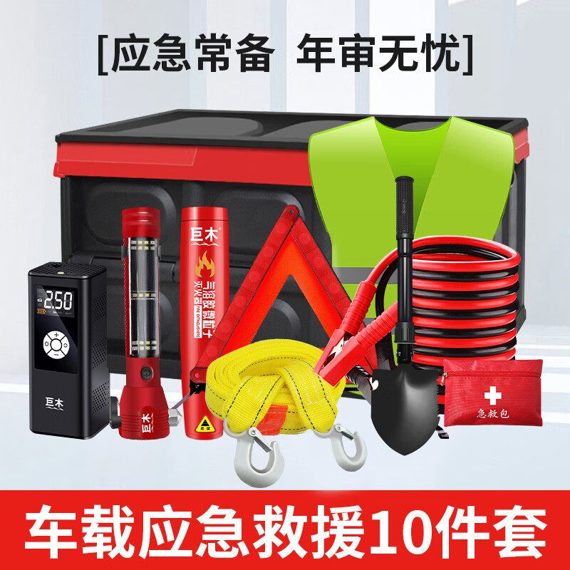 车载应急包汽车用工具箱车内消防灭火器随车辆救援装备急救包套装