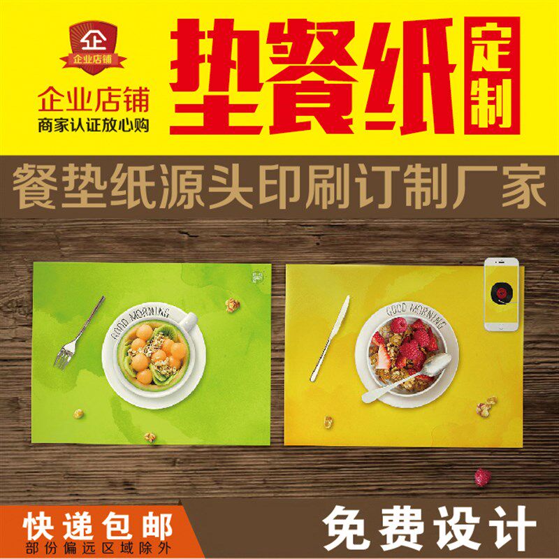 一次性餐垫纸定制外卖家用儿童托盘餐桌餐盘纸日式西餐厅酒店LOGO