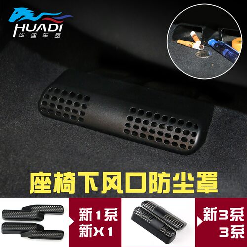 宝马新1系3系5系X2X3X4X5X7座椅出风口新X1出风口防尘罩内饰改装