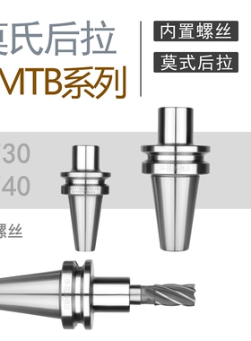 莫式刀柄 BT40-MTB4-95  MTB1 MTB2 MTB3 BT30锥柄铣刀莫式后拉