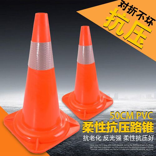 70cmPVC路锥45cm圆锥路障锥警示50cm伸缩路锥 反光锥塑料路锥30cm
