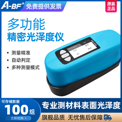 A-BF CX5000/CX6000光泽度仪计/油漆油墨陶瓷光泽度仪 60度测光仪