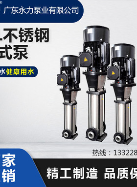 粤华牌DL15-立式多级不锈钢离心水泵/水泵泵循环高扬程耐腐蚀电动