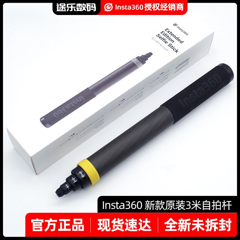 Insta360新版加长二代3m自拍杆3米隐形原装碳纤维X5 X4 Ace Pro 2