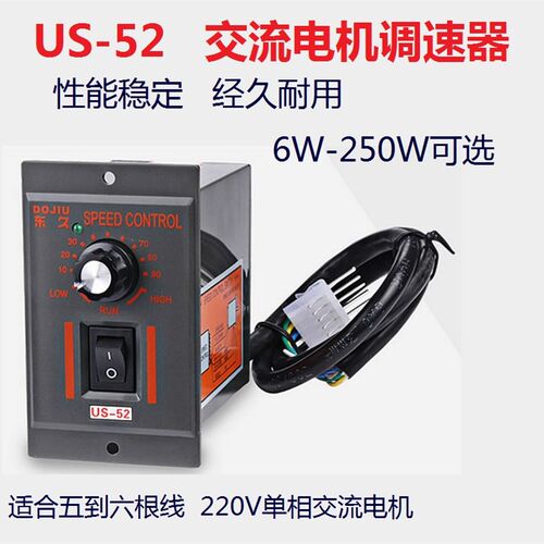 US-52交流马达减速电机调速器开关220V60W90W120W150W180W200W