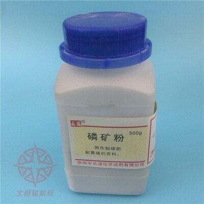 磷矿粉500g 制作磷肥原料实验器材化学试剂石粉