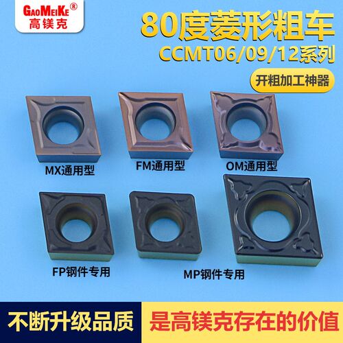 外圆粗车合金刀粒内孔粗镗刀片菱形80度CCMT06/09/12不锈钢件专用