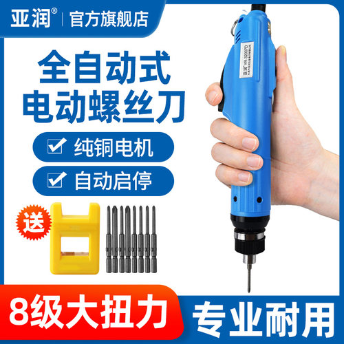 亚润电动起子 32007D电动螺丝起子全自动插电式小型螺丝起子起子