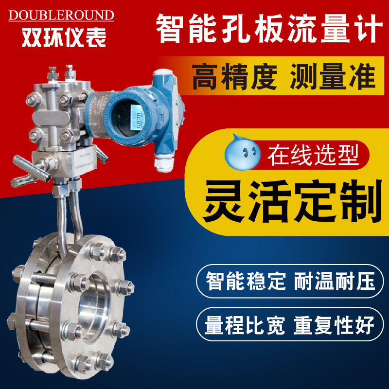 孔板流量计液体气体蒸气V锥平衡弯管喷嘴楔形差压式流量计高压