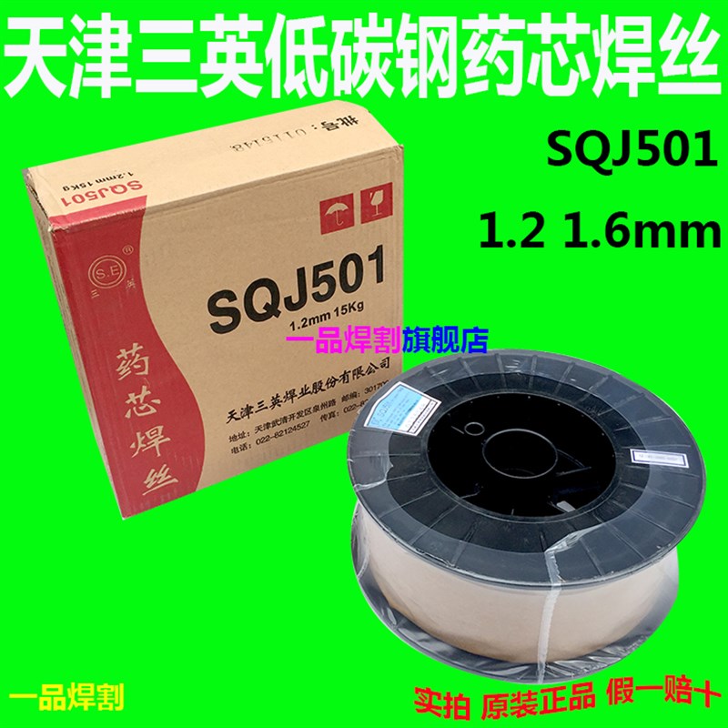 ER天津三英SQJ-501AmericanE71T-1低碳钢二氧气保药芯焊丝现货供