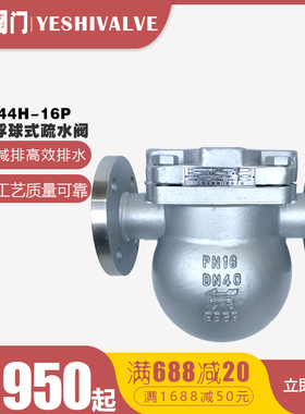 FT44H/W-16P代替斯派莎克式304不锈钢法兰杠杆浮球式蒸汽疏水阀