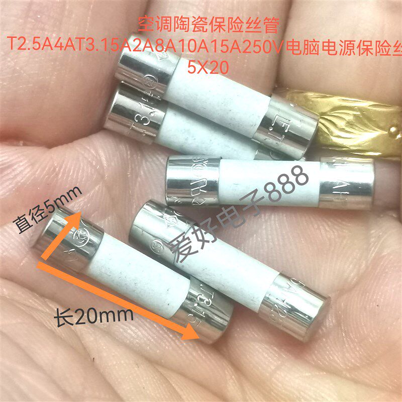 电脑电源保险丝管2AT2.5A4A2T3.15A6.3AT8A10A250V空调保险丝5X20
