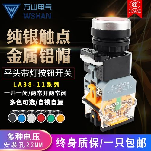 森奥LA39-11DS LA38-11DT一开一闭自锁带灯按钮开关自复位开孔22m