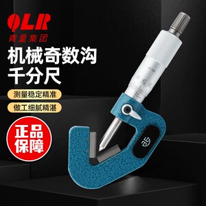 青海青量三沟千分尺奇数沟外径千分尺丝锥铰刀直径测量尺1-15mm