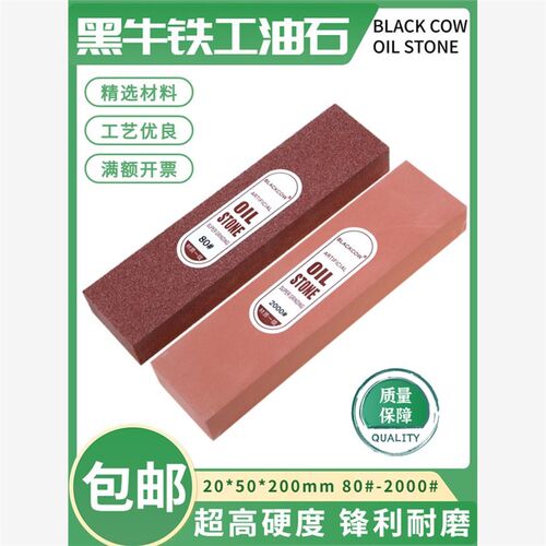 大号磨刀石模具省模blackcow粗抛精抛修模黑牛铁工油石200*50*25
