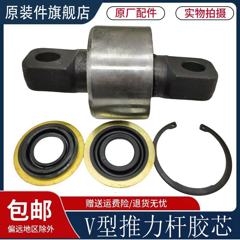 适用于重汽汕德卡C7H推力杆胶芯T7H豪沃T5G胶套V型推力杆衬套原厂