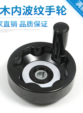 胶木可折叠内波纹手柄手轮 机床满幅手摇轮 圆形黑色100/125/160