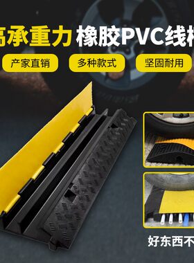 橡胶线槽减速板室外pvc电缆压线板地面电线保护槽橡塑弧形过桥板