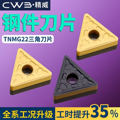 数控车刀片tnmg220408钢件外圆三角形硬质合金刀头精粗车三角刀粒