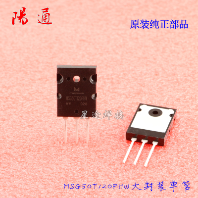 IGBT单管MSG50T120FHW大封装50A1200V逆变焊机小机身大能量用配件