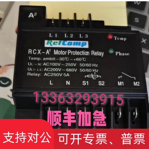适用RefComp莱富康螺杆压缩机电机保护器RCX-A2 RCX-A 保护模块新