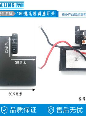 配PD180抛光机调速开关180抛光机调速器抛光机开关抛光机配件0550