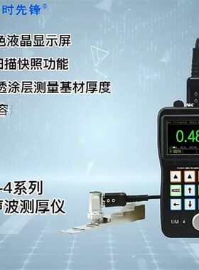 ST沈阳宇时先锋UM-4超音波测厚仪精度0.01 钢板厚度仪腐蚀度检测