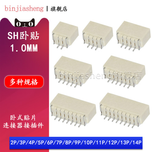卧贴SH1.0mm间距贴片座子2P 3 4 5 6 8 10 14p母座针座1.0连接器
