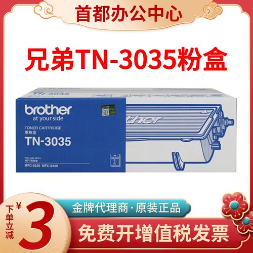 原装兄弟TN3035墨粉盒3065粉盒MFC-8220 MFC8440/3050打印机鼓组