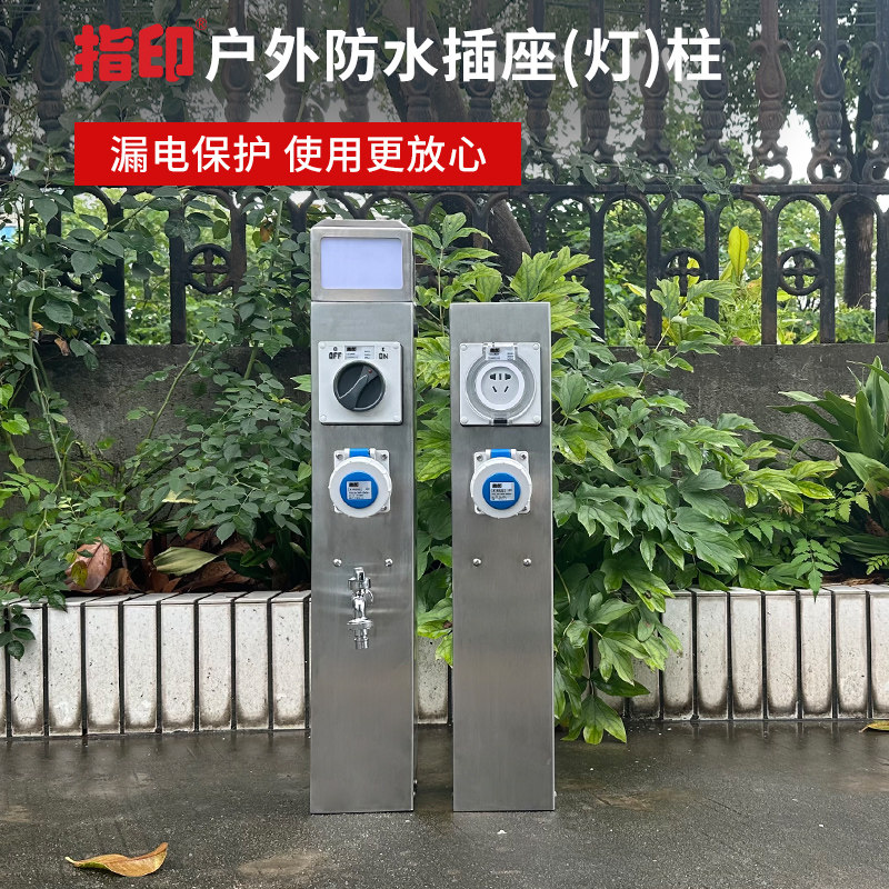指印户外防水插座水桩庭院别墅家用水电桩照明灯 不锈钢立式插座