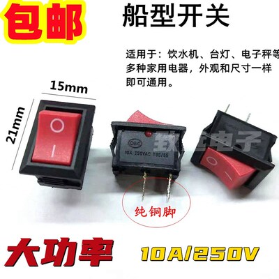 包邮100只饮水机开关 大功率10A250V 电子秤开关 KCD1-101 银触点