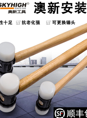 澳新尼龙锤子硬质锤头橡胶锤小皮锤白尼龙多功能工具锤白色安装锤