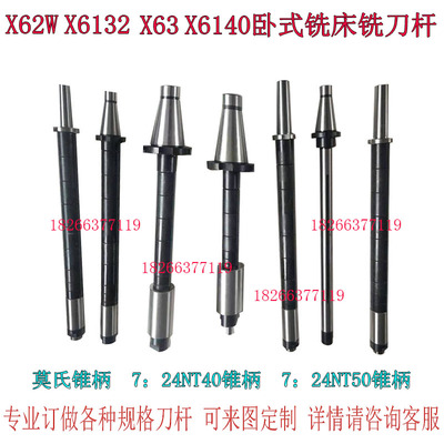 铣床卧铣刀杆锯片铣刀刀杆7:24NT40NT50刀杆MT3 MT4 X62铣床刀杆