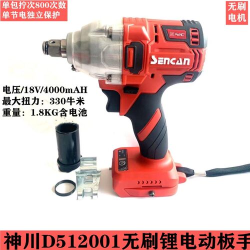 神川D512001无刷锂电扳手汽修架子工木工电动风炮18V电动工具锂电