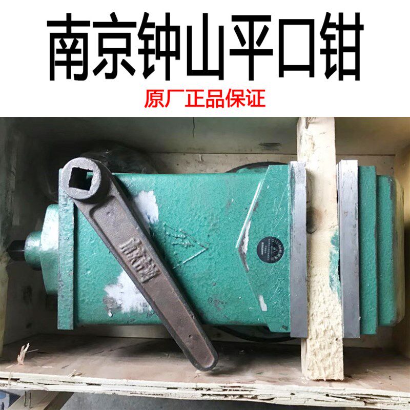 南京钟山台虎钳适用铣床钻床刨床平口钳丝杆台钳6/8/10寸重型