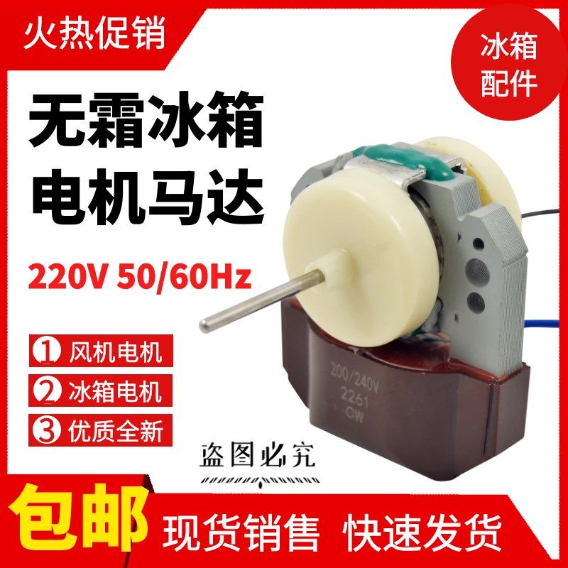 华凌上凌冰箱风机 冰箱电机 华凌冰箱散热风扇风机/冰箱风机