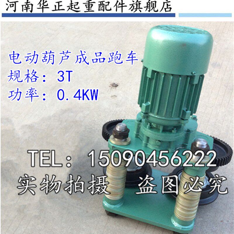 起重机行车 电动葫芦跑车总成 0.5T1T2T3T5T10T 电动葫芦运行跑车