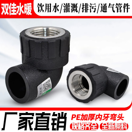 PE内丝弯头内牙弯头PE弯头20 4分25 6分32PE给水管管材管件配件