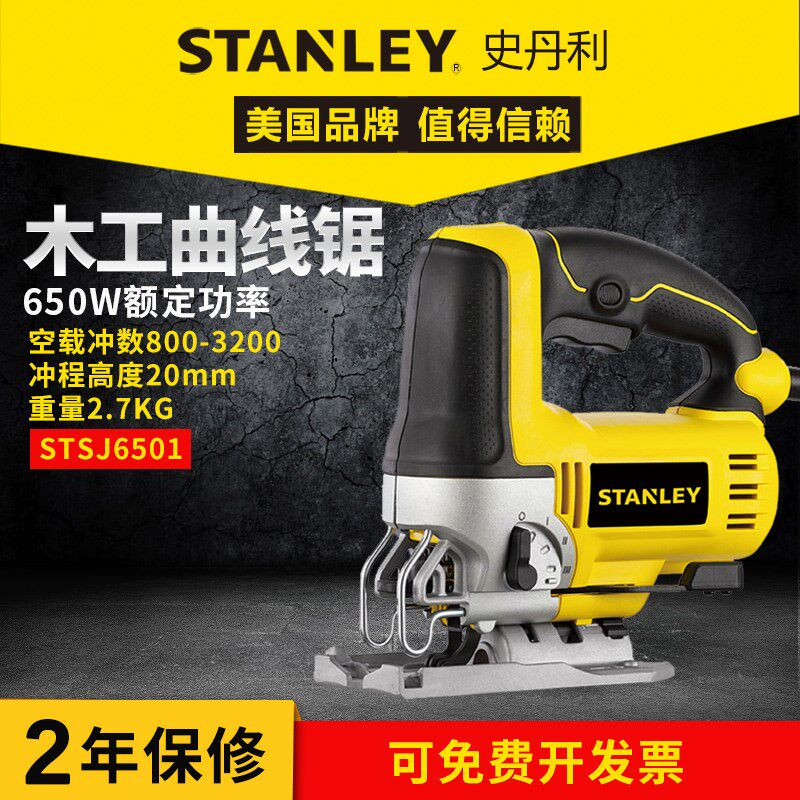 史丹利电动工具SJ45曲线锯木工家用多功能拉花曲线锯